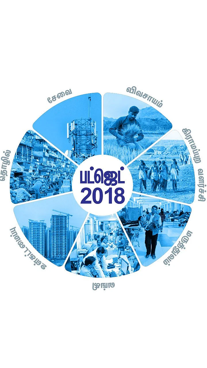 பட்ஜெட் 2018: விவசாயம், கிராமப்புற வளர்ச்சி, மருத்துவம், வங்கி, உள்கட்டமைப்பு, தொழில், சேவை... கவனிக்க வேண்டிய பங்குகள்!