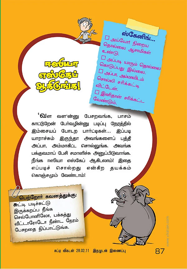 வெற்றிக் கூட்டணி !