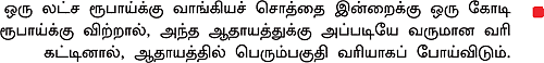 மூலதன ஆதாய வரி: எப்படி எல்லாம் மிச்சப்படுத்தலாம்?