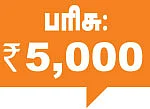 குறுக்கெழுத்துப் புதிர் - பரிசுப் போட்டி - 16
