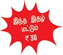 அடுத்த இதழில்... 11-ம் ஆண்டு சிறப்பிதழ்