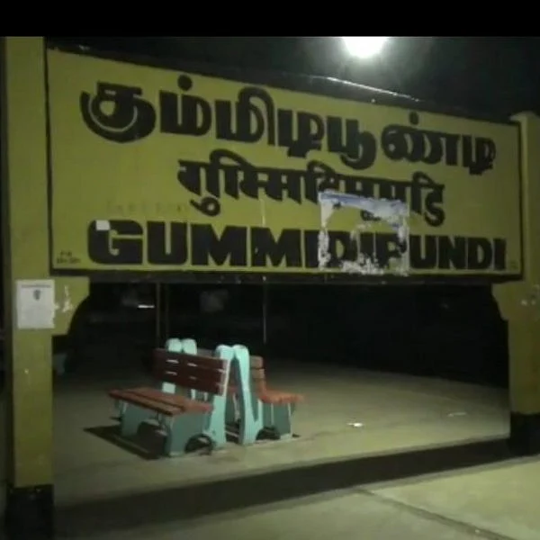 கும்மிடிப்பூண்டி