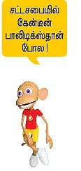 தமிழக சட்டமன்றம் உங்களை வரவேற்கிறது!