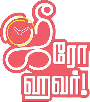 ஜீரோ ஹவர்! - 12