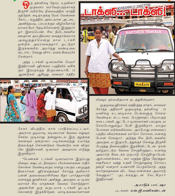டாக்ஸி... டாக்ஸி!