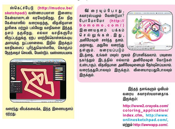 வலை உலா - ஓவியம் வரைவோம் வாங்க!