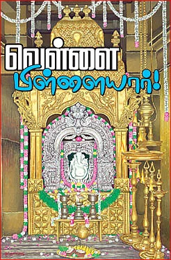 முதல் வணக்கம் முதல்வனுக்கே!