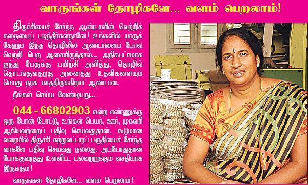 பிரமிக்க வைக்கும் பேப்பர் கப் பிசினஸ்!