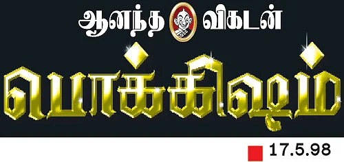 வேர்கள்