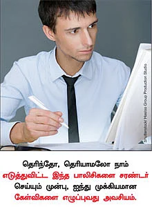 பாலிசி சரண்டர்! ஏன் எதற்கு?