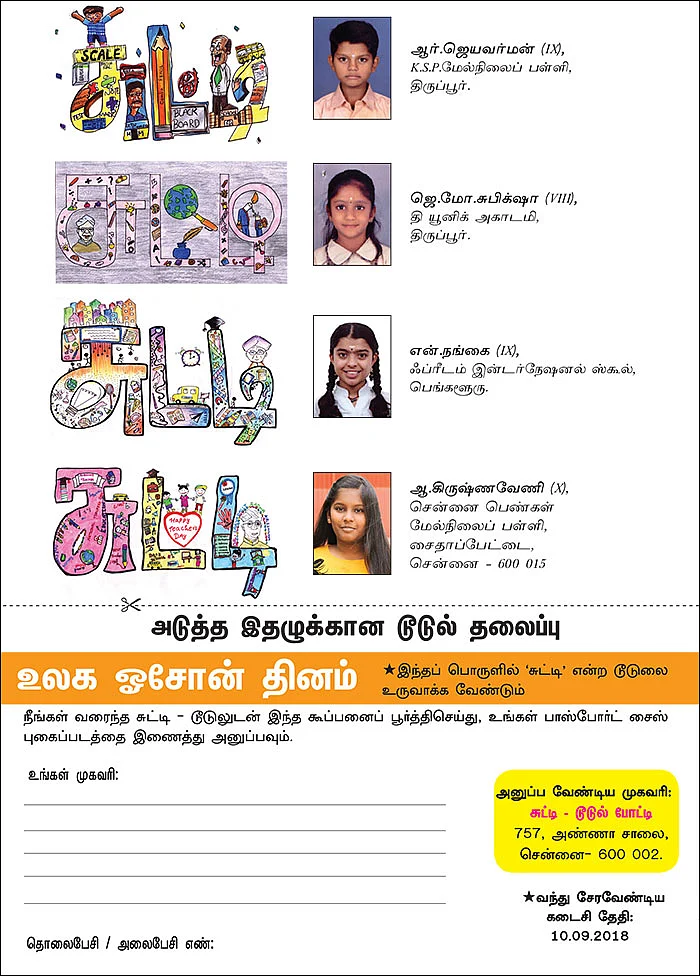 சுட்டி டூடுல் - போட்டி!