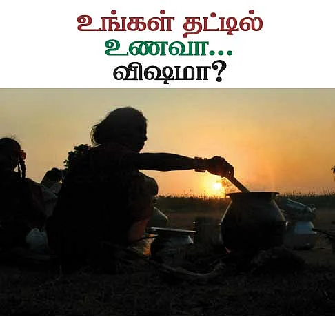 உங்கள் தட்டில் உணவா விஷமா ? - 5