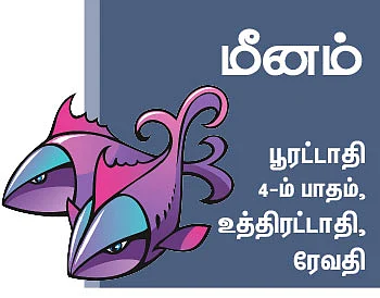 ராசிபலன்