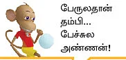 "ராமையா... விழுந்தா நீ பப்பாளிப் பழம்தான்டா!"