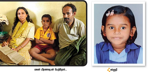 ஸ்ருதி இல்லாத வீடு!