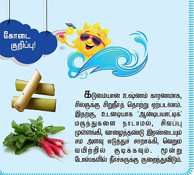 வணக்கம் சம்மர்! சில்லுனு சமாளிக்கலாம்