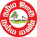 நம்ம ஊரு நம்ம மண் - நம்ம ஊரு விளையாட்டு