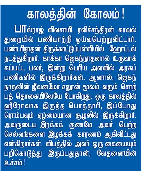 நிஜ கில்லிகளின் சந்திப்பு!