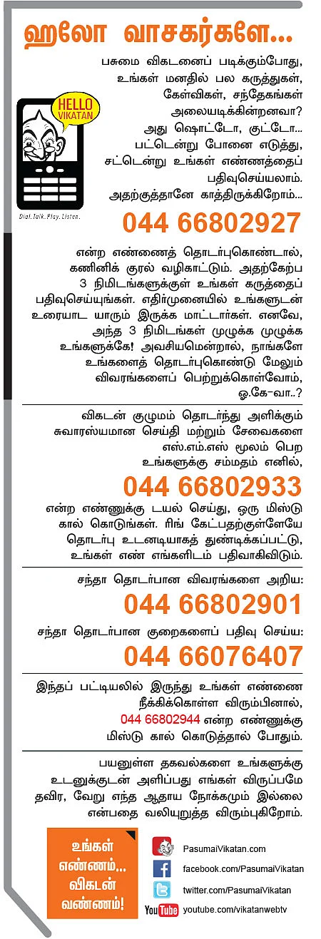 ஹலோ வாசகர்களே..!