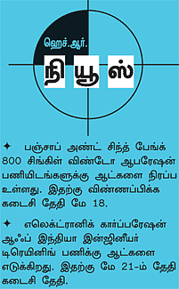 இளைஞர்களுக்கான நாணயம் ஜாப்!