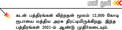 பட்ஜெட் எதிர்பார்ப்பு! என்ன ஆகும் சந்தை!