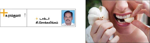 வியாதிகளை விரட்டும் வெள்ளைப் பூண்டு