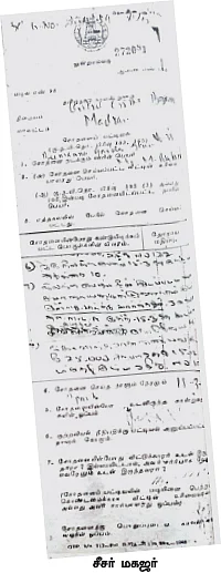 சசிகலா ஜாதகம் - 71 - நடராசன் வீட்டில் ஜெயலலிதா ராஜினாமா கடிதம்!