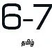 இலக்கணம் அறிவோம்!