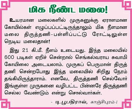 கந்தனுக்கு அரோஹரா!