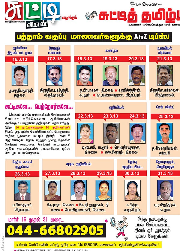 சுட்டி தமிழ்