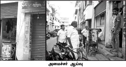 அச்சச்சோ மின் திருட்டு...!