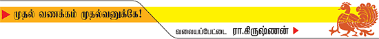 முதல் வணக்கம் முதல்வனுக்கே!