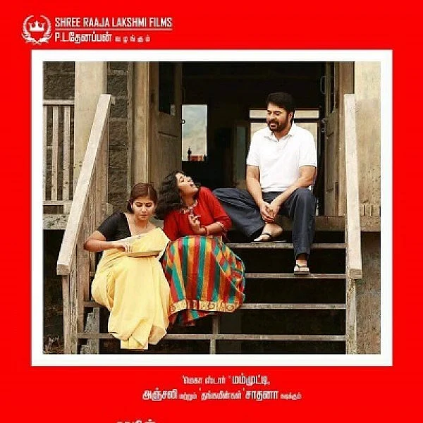 ``இந்திய சினிமா என்றால் பாலிவுட் மட்டுமல்ல... " - 'பேரன்பு' ப்ரோமோவில் இயக்குநர் ராம் !