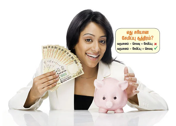 பணம் உங்கள் பலம்!