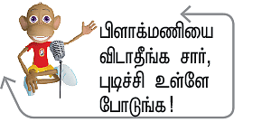 இருக்கு... ஆனா இல்லை!