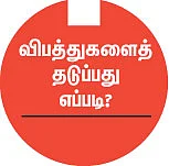 கார் பராமரிப்பு & மைலேஜ் டிப்ஸ்