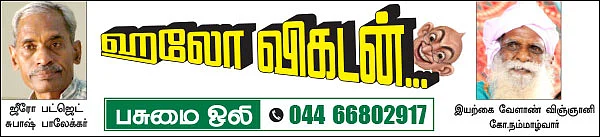 பசுமை ஒலி