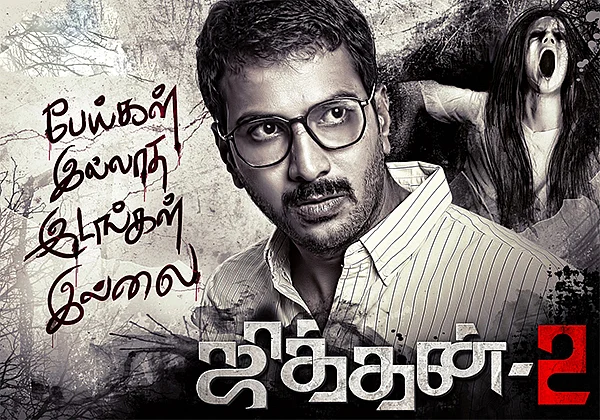 பேய் பயமுறுத்தும்னு நினைச்சு போனா, என்ன நடக்குது தெரியுமா? - ஜித்தன் -2 விமர்சனம்