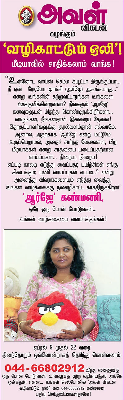'வழிகாட்டும் ஒலி’!