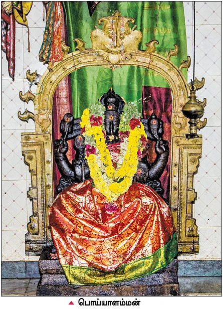 பொய்யா!