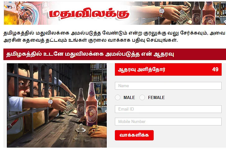 மதுவிலக்கிற்காக உயிரை இழக்கவும் தயார்... வைகோ ஆவேசம்!