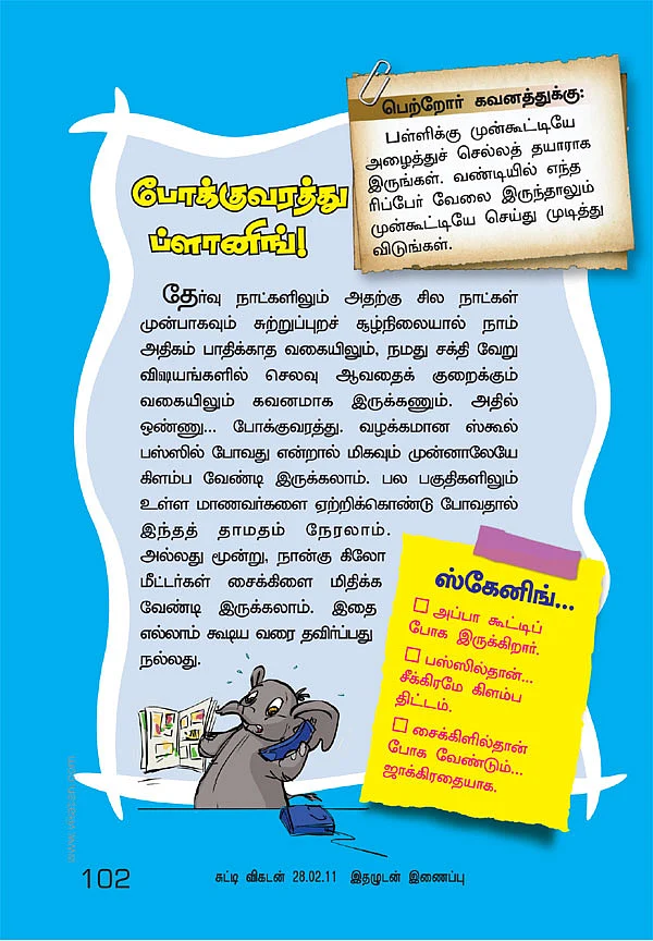 வெற்றிக் கூட்டணி !