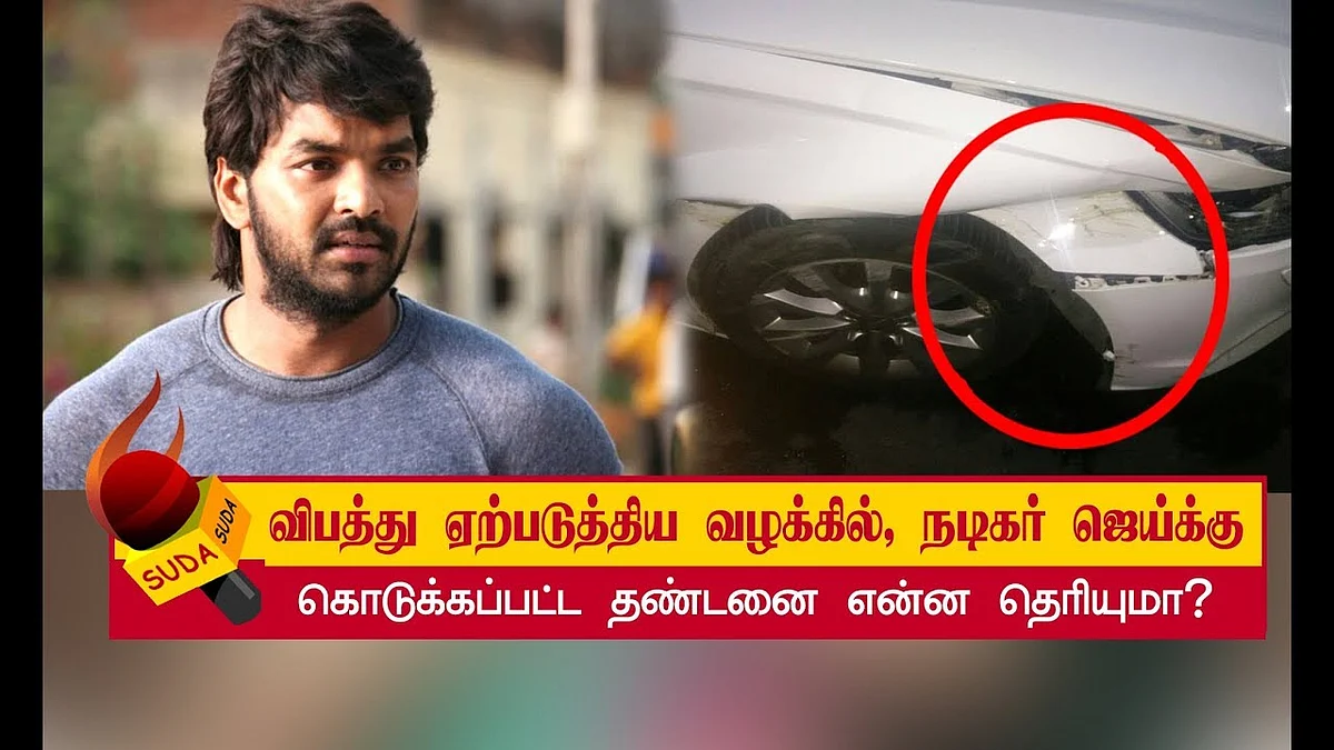 குற்றத்தை ஒப்புக்கொண்ட நடிகர் ஜெய்! | ACTOR JAI