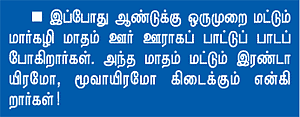 ’’வாசலுக்கு வராத சாமி!’’