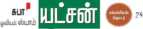 யட்சன்