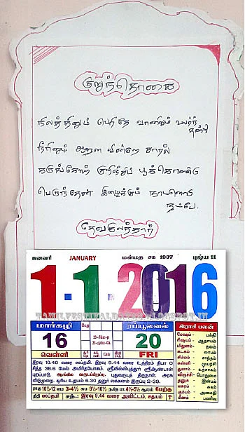 மனப்பாடப் பகுதி காலண்டர் தயாரிப்போம்!