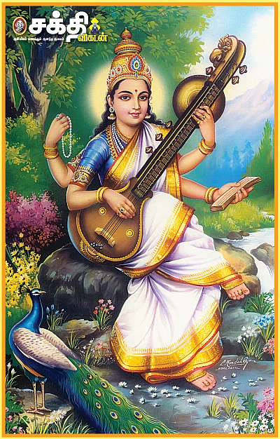 சரஸ்வதி துதி பாடல்