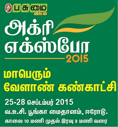பசுமை விகடன் வேளாண் கண்காட்சிப் பேச்சாளர்கள்...
