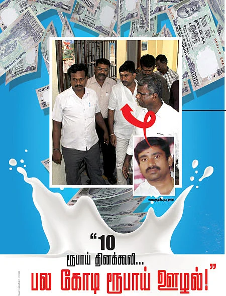 ''10 ரூபாய் தினக்கூலி... பல கோடி ரூபாய் ஊழல்!