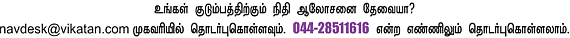 இனி எல்லாம் வளமே!